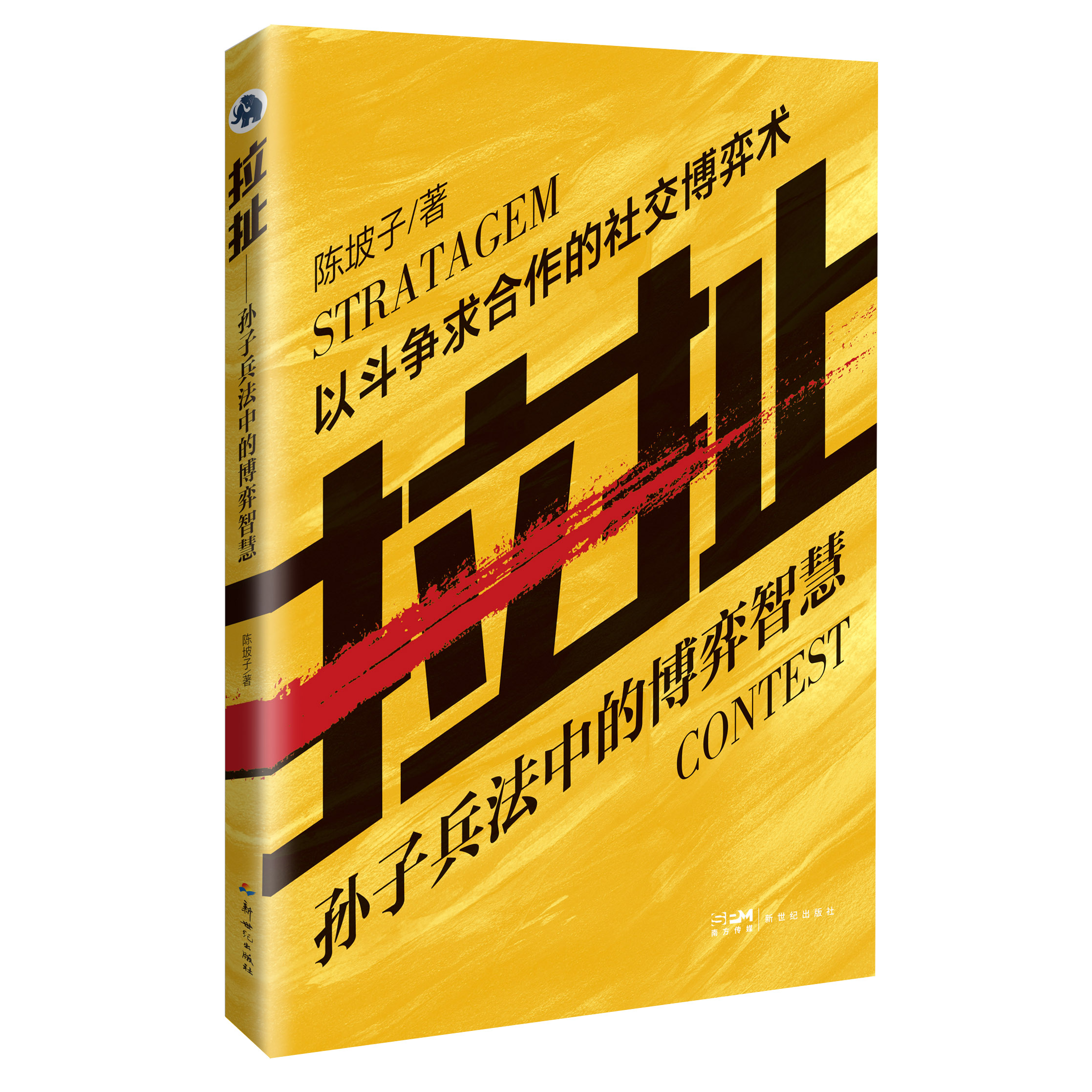 当日发拉扯孙子兵法中的博弈智慧