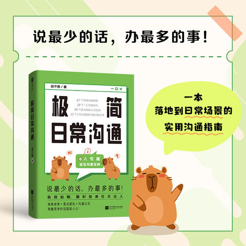 极简日常沟通告别尬聊雷点避坑