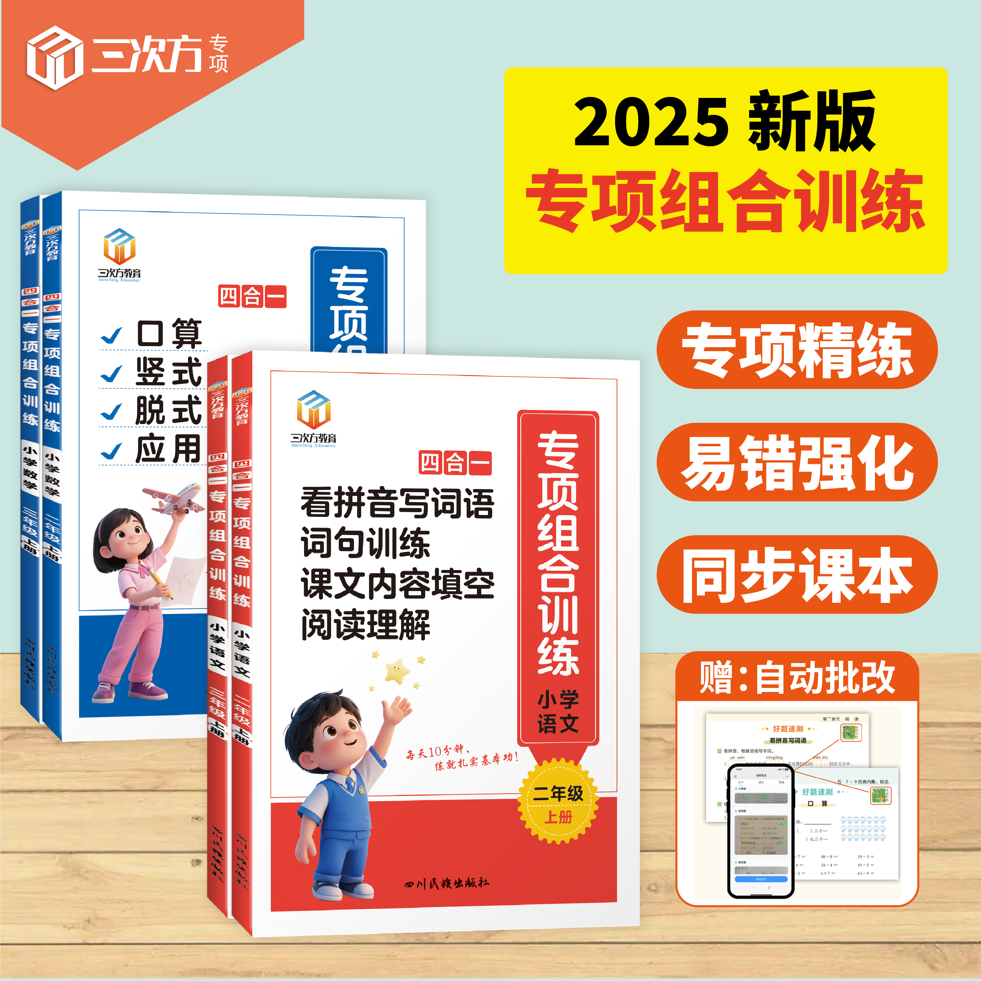 当日发同步训练四合一专项练习
