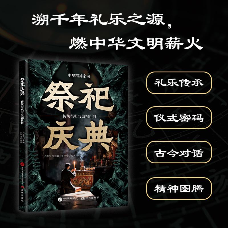 当日发祭祀庆典传统祭典与祭祀