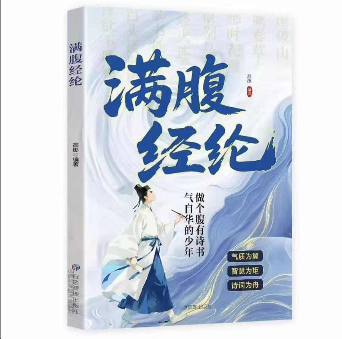 当日发满腹经纶正版语言充满文化