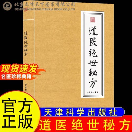 当日发道医绝世秘方武当传世经验