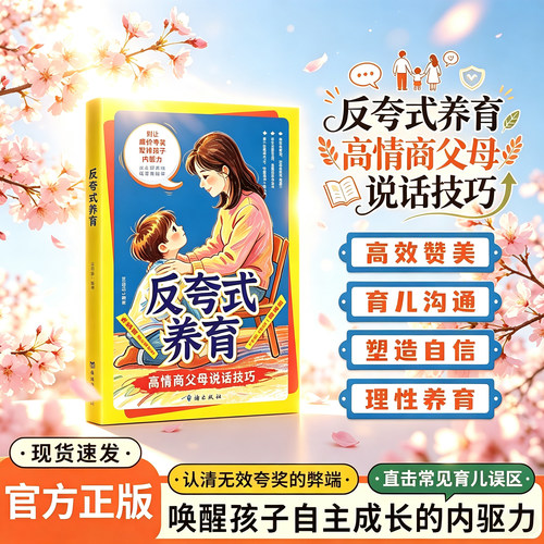 当日发反夸式养育育儿唤醒孩子