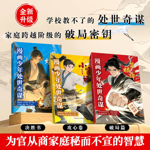 当日发漫画少年处世奇谋正版