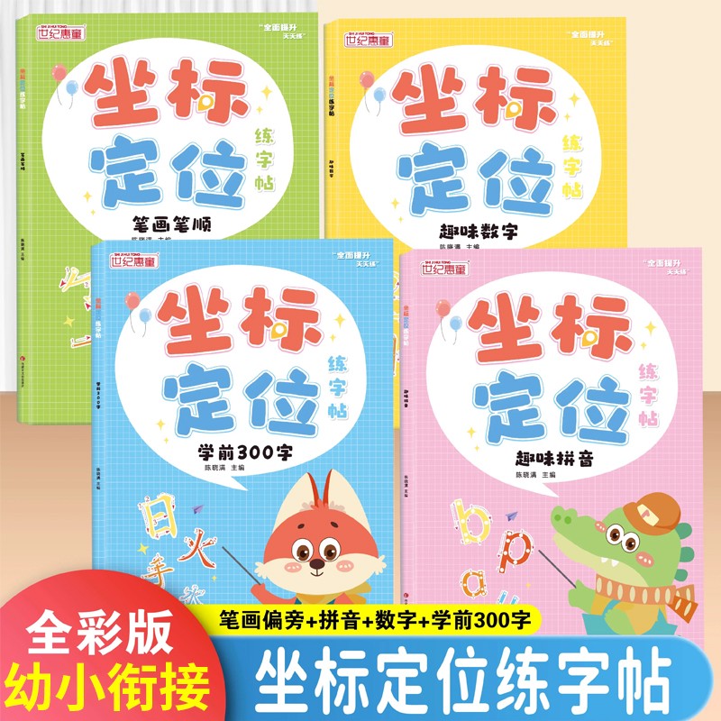 当日发儿童坐标定位凹槽练字帖学