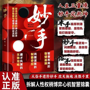 拆解人性权柄博弈心机智慧锦囊 进阶壁垒 妙手 打破从俗手到妙手