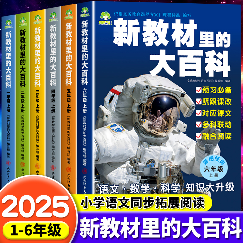 新教材里的大百科同步课本教材