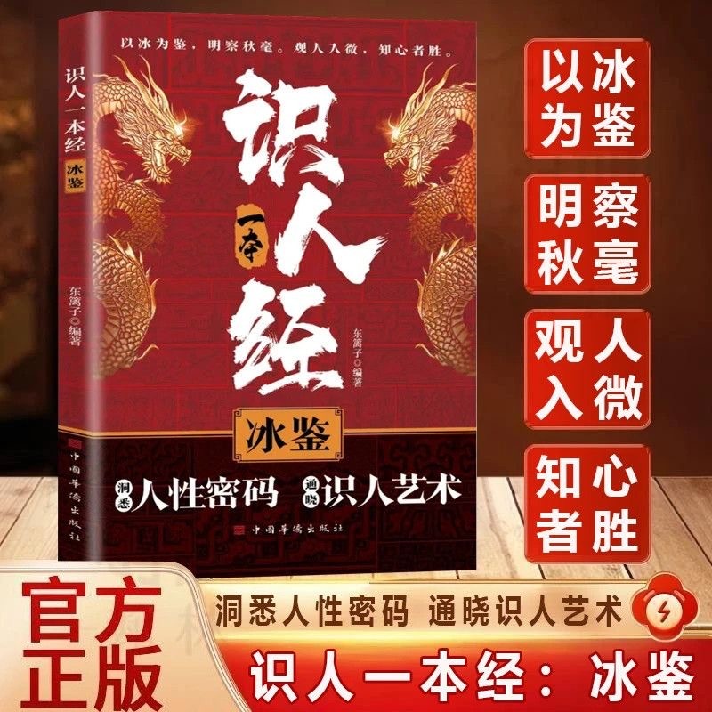 当日发冰鉴识人一本经解读识人术