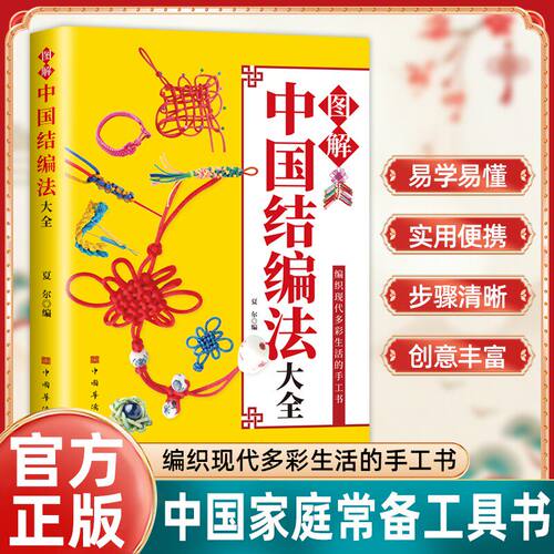 【抖音同款】中国结编法 中国结编法教程学会又多一门手艺 创业摆摊热销款教学 简单易上手