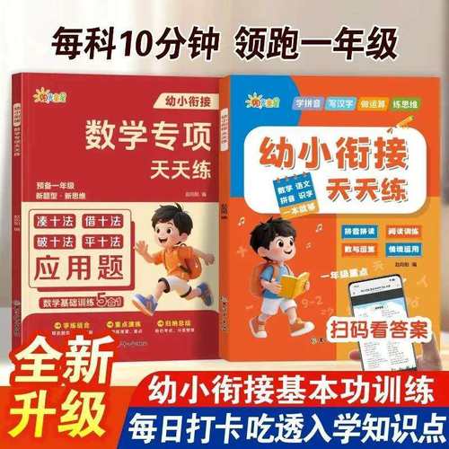 当日发幼小衔接天天练数学专项天