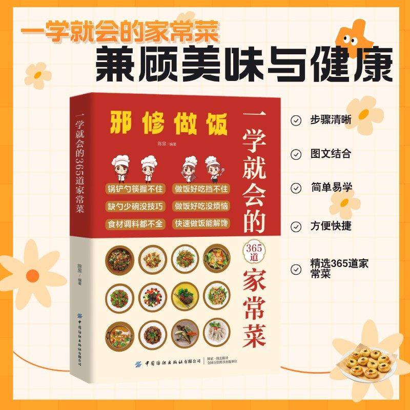 邪修做饭 一学就会的365道家常菜 兼顾美味与健康 家家必备,书籍/杂志/报纸,菜谱,淘宝优惠券,粉丝福利购,淘宝优惠卷