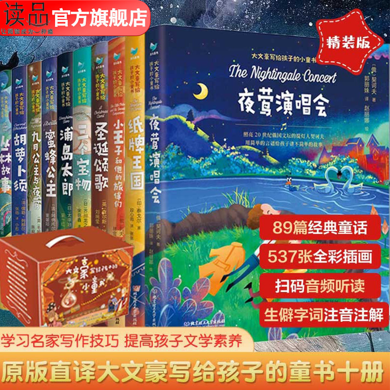 大文豪写给孩子的小童书10册礼盒套装单本纸牌王国任选少儿童话绘本故事书籍 丛林故事蜜蜂公主圣诞颂歌胡萝卜须幼儿世界经典童话