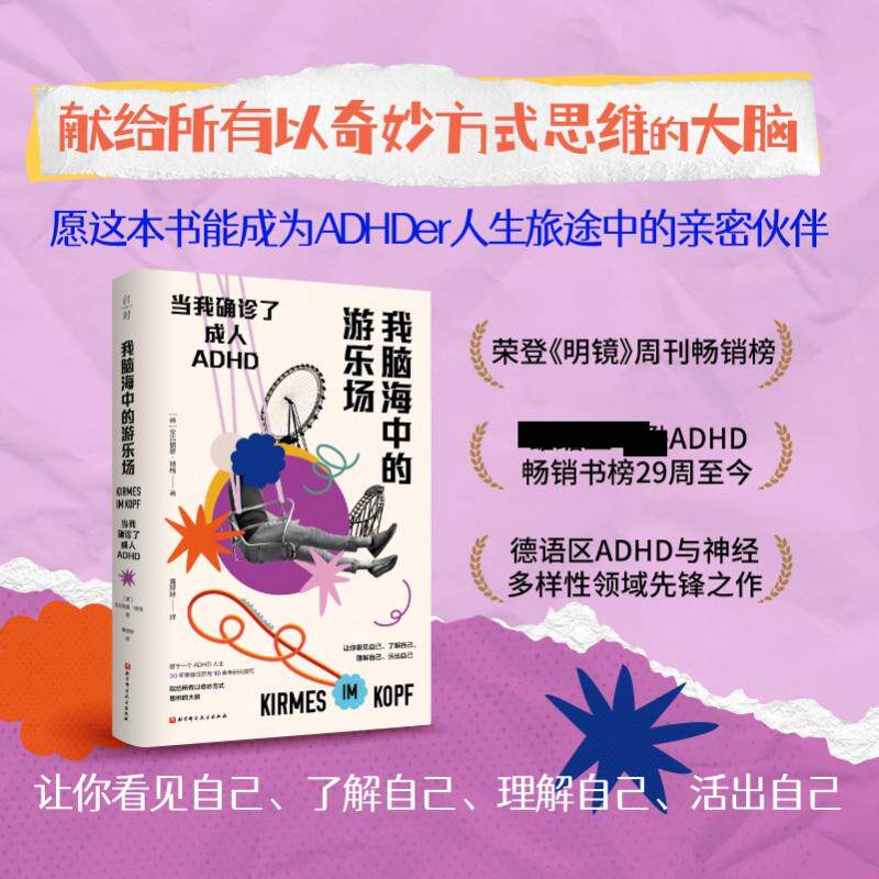 【抖音同款】我脑海中的游乐场 德安杰利娜·伯格尔 著正版书籍 新华书店旗舰店文轩官网北京科学技术出版社让你看见自己了解自己 - 实物图