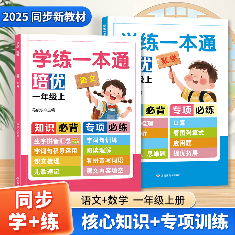 当日发学练一本通小学一年级上册