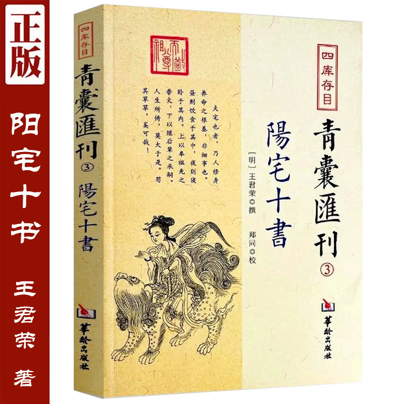 当日发阳宅十书正版王君荣