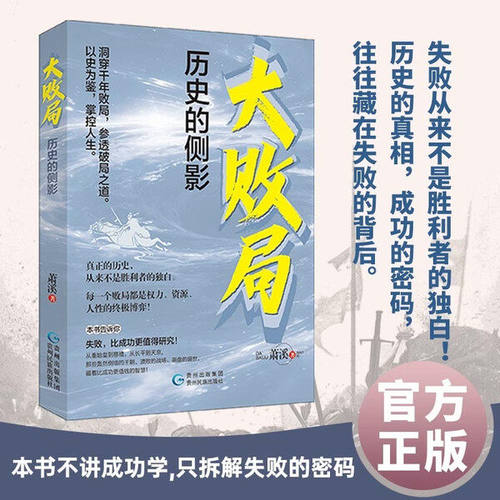 大败局历史的侧影萧溪贵州民族