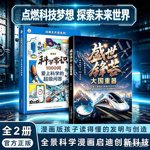 当日发盛世锋芒大国重器衔接课