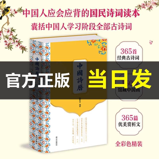 【现货速发】中国诗历2026年日历365首经典古诗词深植中国文化根脉150幅历代名家馆藏中国画凝聚传统美学365篇优美赏析文章解读深