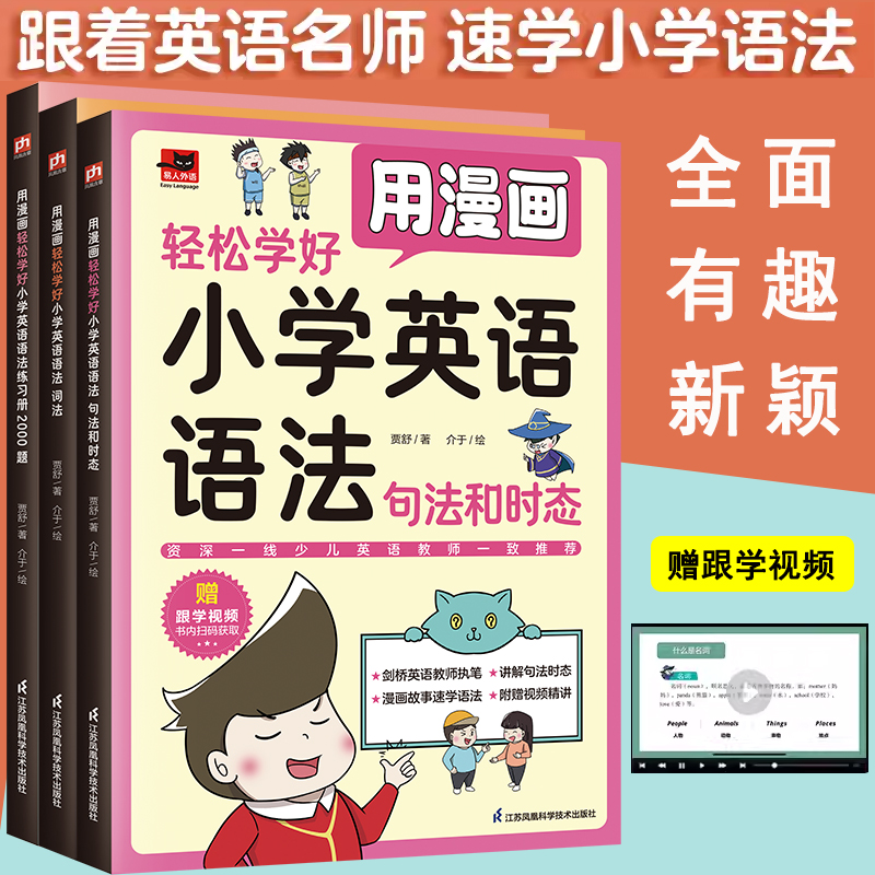 全3册用漫画轻松学小学英语语法