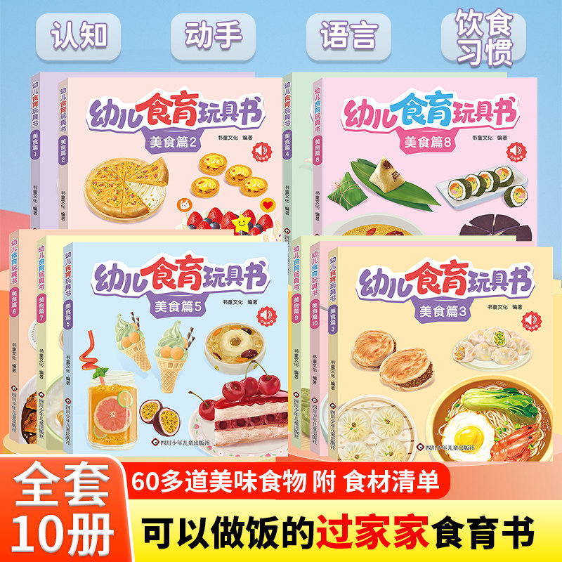 【官方正版】幼儿食育玩具书10册 婴幼儿早教益智绘本卡片认知书好好吃的水果蔬菜宝宝辅食书儿童启蒙撕不烂书本