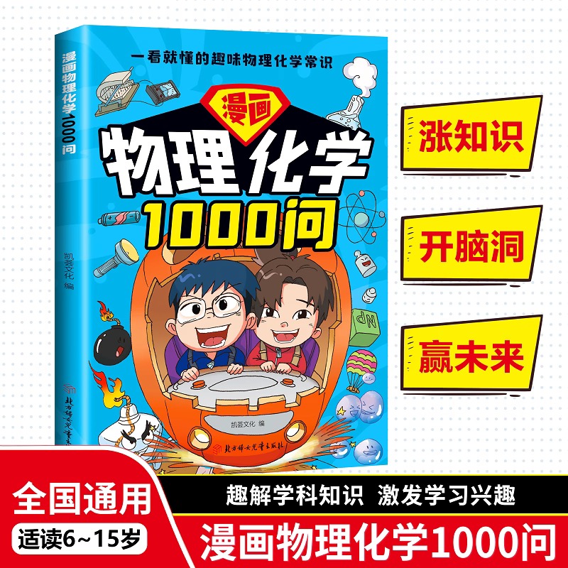当日发漫画物理化学语文1000问