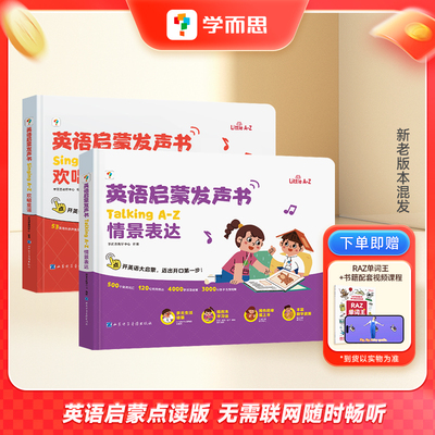 【学而思官方】学而思自然拼读英语启蒙发声书儿歌语感大启蒙触摸英语有声书幼小启蒙同步有声绘本会说话的早教点读睡前故事有声书