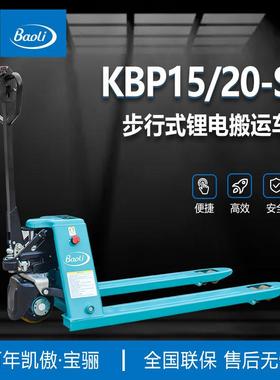林德宝骊1.5吨2吨小型手动电动搬运车液压叉车装卸地牛KBP15/20-S