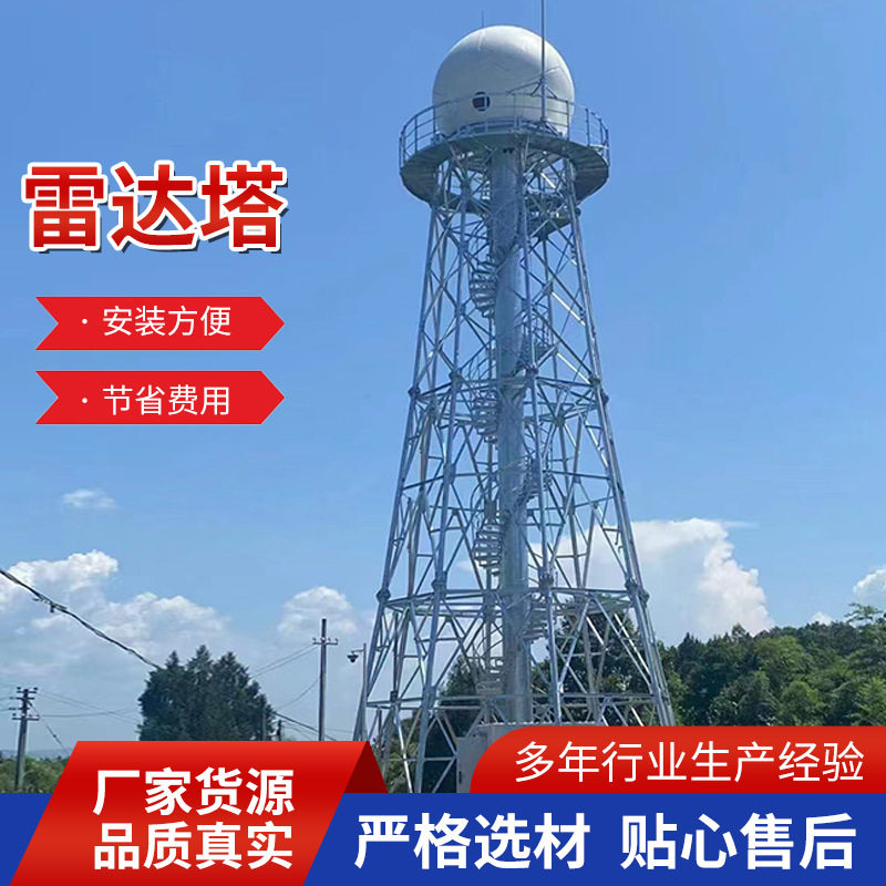 厂家供应玻璃钢雷达塔6-15米气象站专用古树避雷针装置钢构防雷