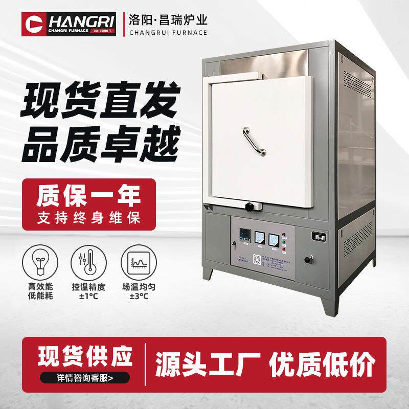 马弗炉电阻炉实验室一体箱式电阻炉系列实验室智能马弗炉