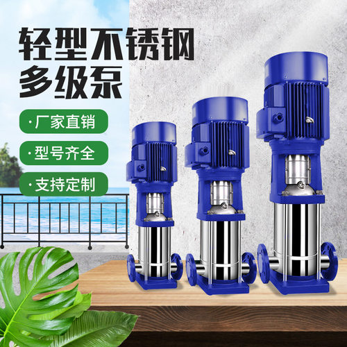 GDL不锈钢立式多级给水泵