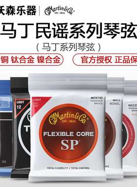 Martin马丁MSP4100民谣吉他弦MA540 磷铜7100木琴弦012/013