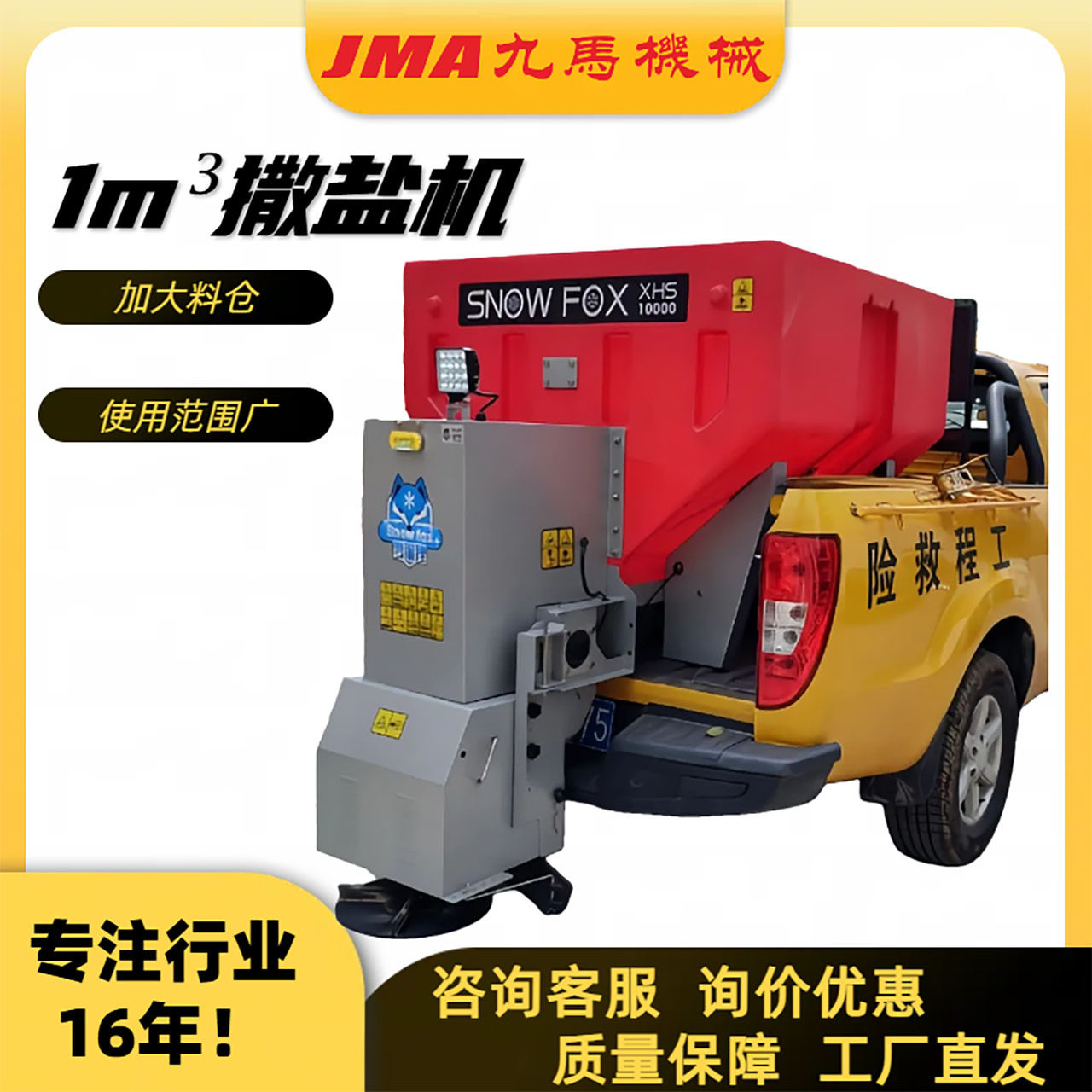 1立方撒盐机厂家车载融雪撒布机雪狐狸撒盐机塑料盐仓撒布机