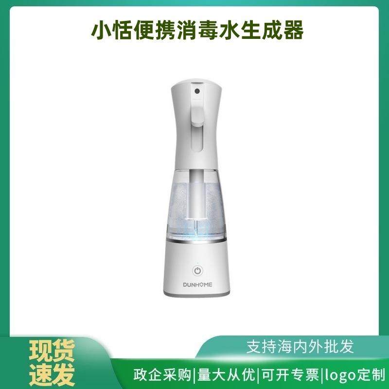 小恬便携消毒水生成器小型家用便携家用消毒菌好用消毒液制造机