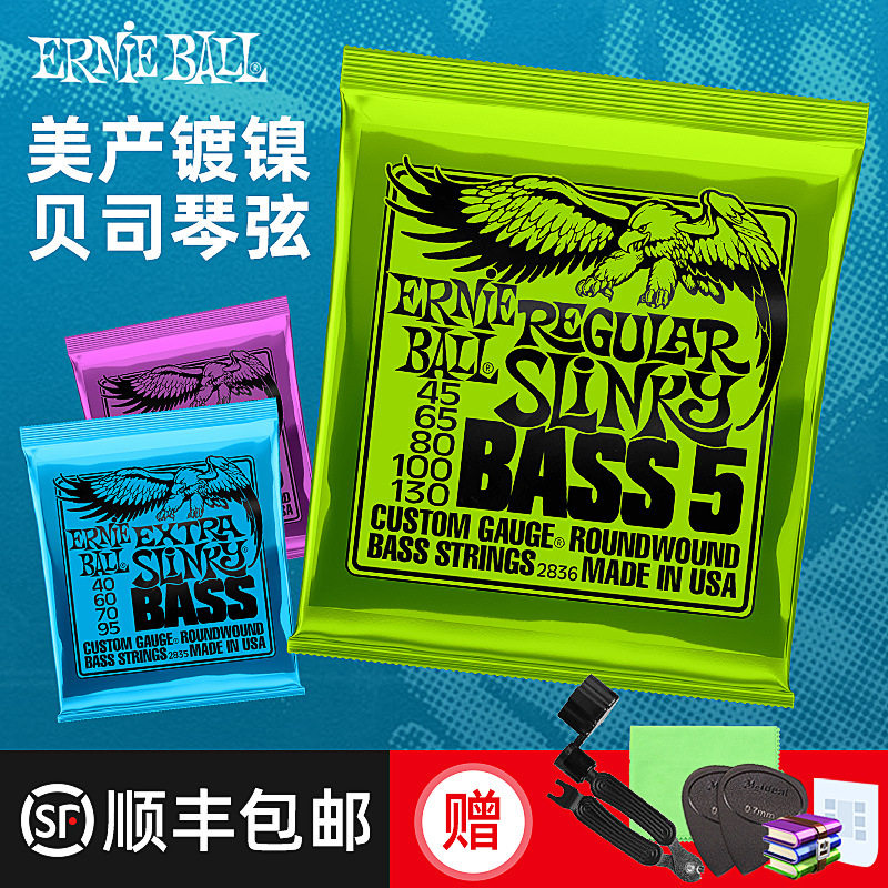 美产eb琴弦ernie ball贝斯弦bass弦镀镍电贝斯弦四弦五弦美产行货