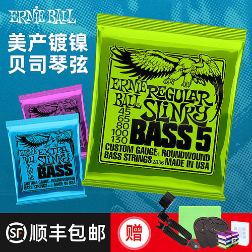 美产eb琴弦ernie ball贝斯弦bass弦镀镍电贝斯弦四弦五弦美产行货