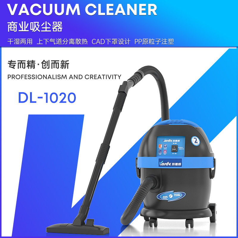 凯德威KARDV商用吸尘器DL-1020小型吸尘吸水机