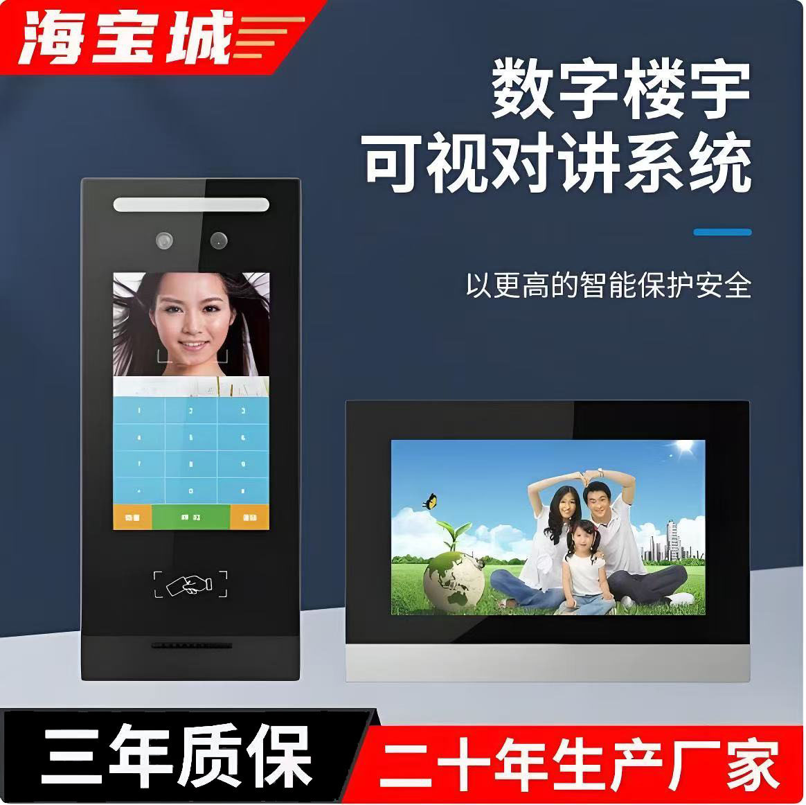海宝城人脸识别楼宇对讲门禁