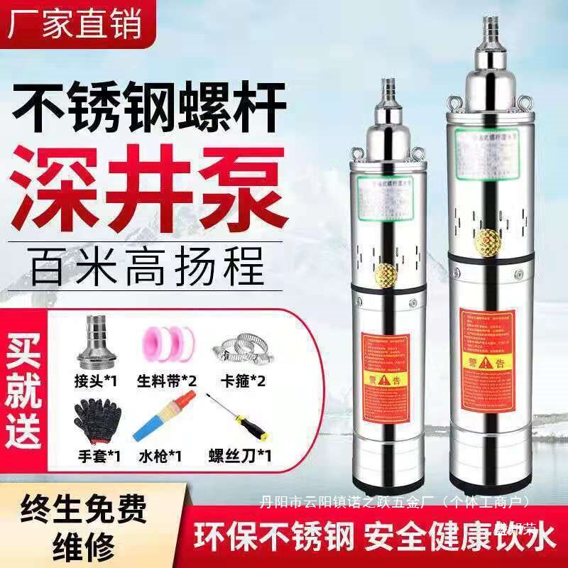 厂家直销螺杆潜水泵220V高扬程深井取水家用农用农田浇地灌溉不锈