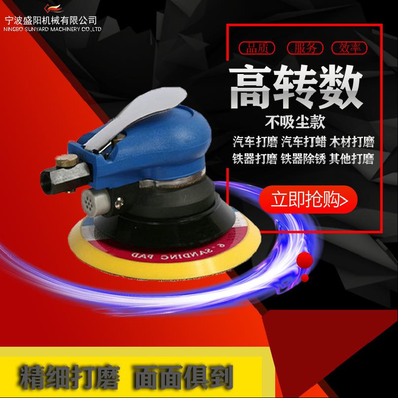 6寸不吸尘气动抛光机/气磨机/研磨机/气动砂纸机/磨光机