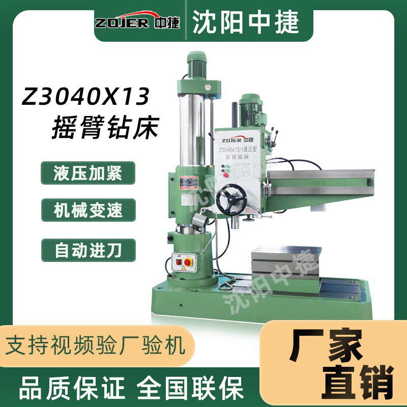 摇臂钻床Z3040自动钻孔自动攻丝双立柱Z3040X13/1双立柱钻床