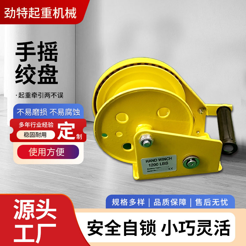 手动绞盘1200磅小型牵引手动卷扬机手摇绞车双向自锁式手摇绞盘