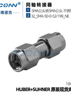 原装现货32_SMA-50-0-52/199_NE射频转接器22643689灏讯suhner
