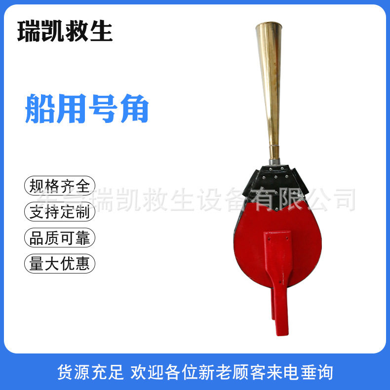 船用 号角 大量供应 大号角船用号角 号笛