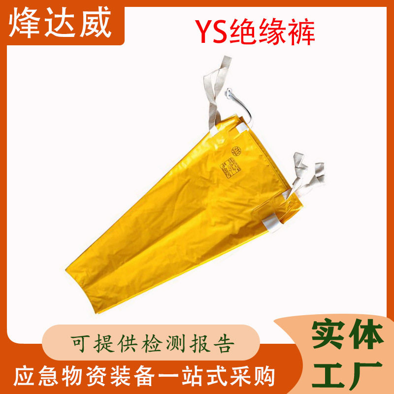 ys127-01-04输配电线路检修屏蔽裤电工防护裤20KV高压绝缘裤