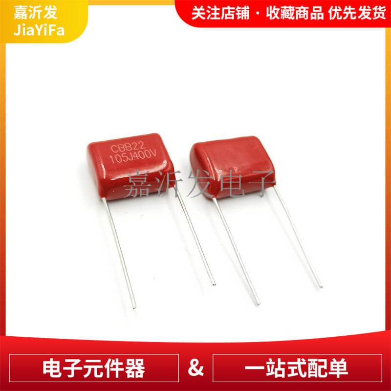 CBB22 105J 400V 直插CBB电容 化聚丙烯薄膜电容 P=15MM