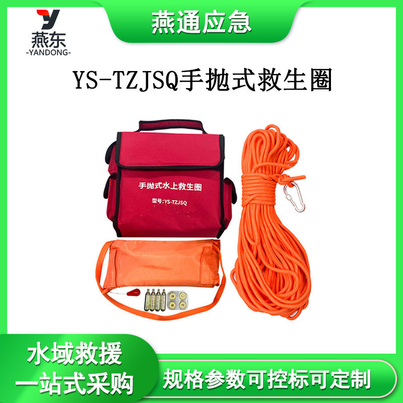 手抛自动充气水陆两用救生圈