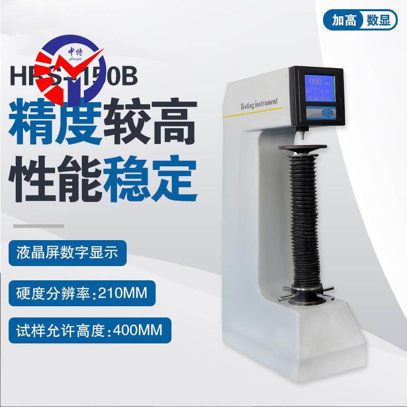 中特HRS-150B加高数显洛氏硬度计精度较高性能稳定操作界面清晰