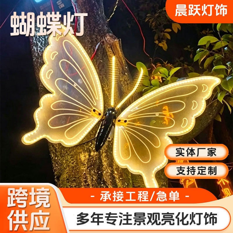 蝴蝶灯装饰户外公园景区动态蝴蝶灯昆虫造型灯仿真蝴蝶装饰景观灯