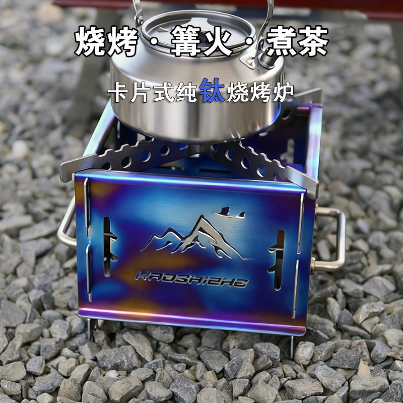烤食者钛烧烤炉加厚钛烤炉卡片式烧烤架可拆卸家用炭烤炉子小号