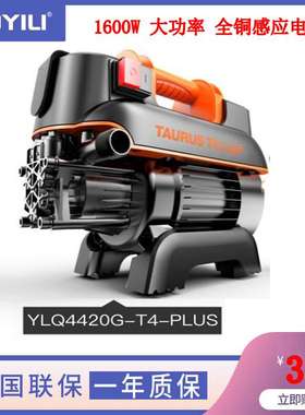 亿力YLQ4420G-T4PLUS高压洗车机 220v家用便携式清洗机1600W